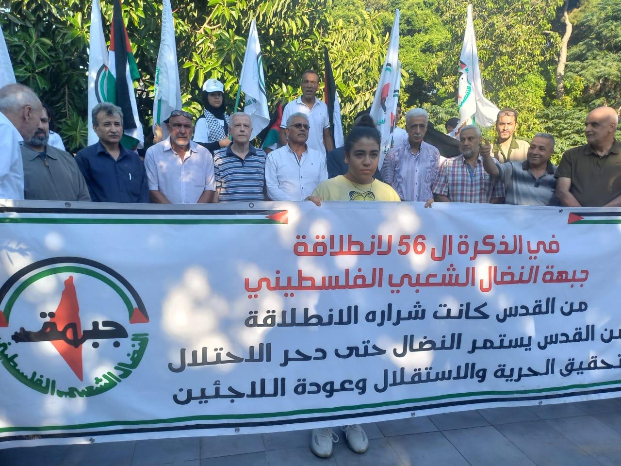 وسط حضور شعبي ورسمي كبير: النضال الشعبي تحيي ذكرى انطلاقتها ال ٥٦ في بيروت وسط حضور شعبي ورسمي كبير: النضال الشعبي تحيي ذكرى انطلاقتها ال ٥٦ في بيروت