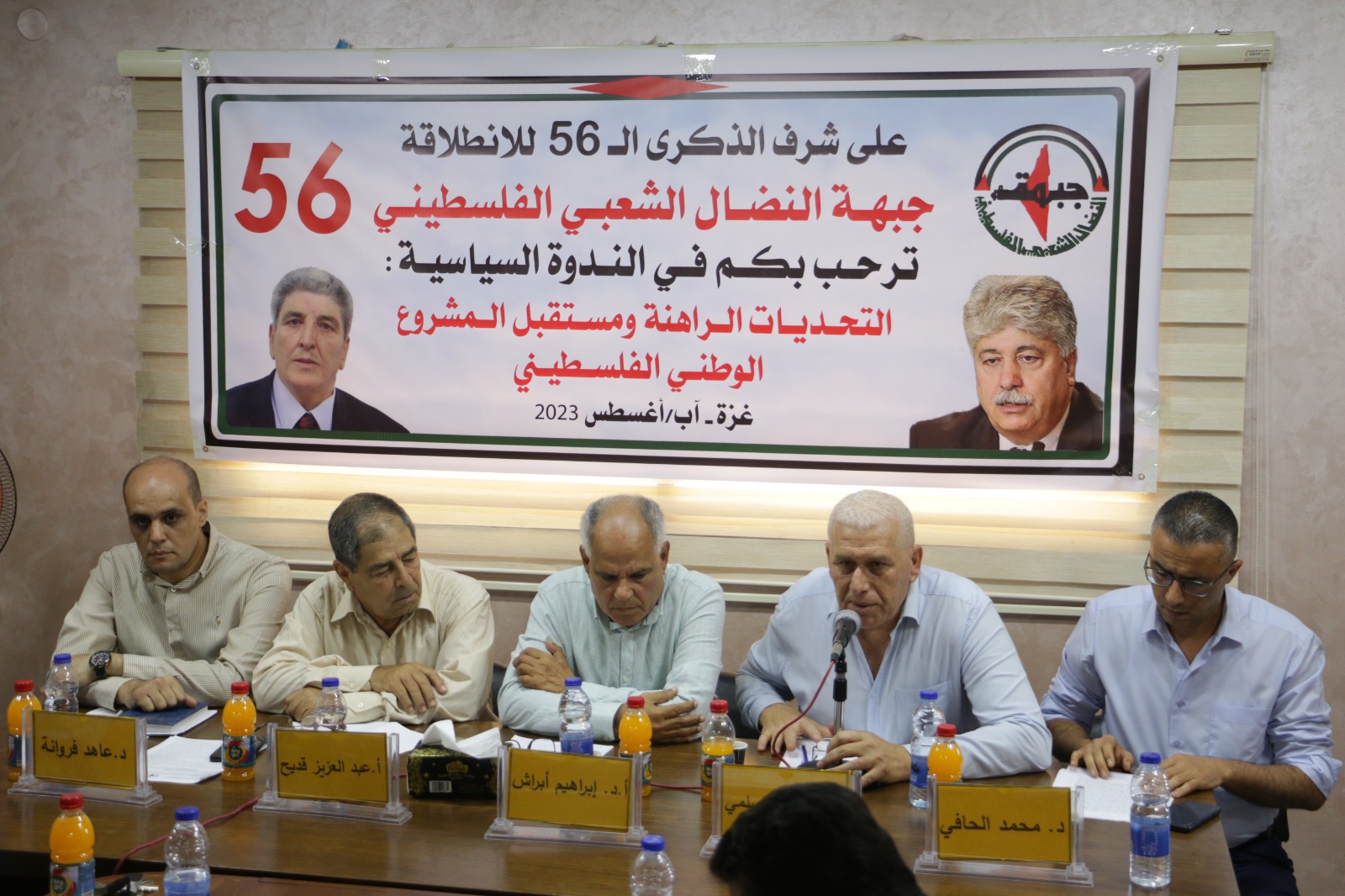 بذكرى انطلاقتها 56 النضال الشعبي بغزة تنظم ندوة سياسية بعنوان “التحديات الراهنة ومستقبل المشروع الوطني” بذكرى انطلاقتها 56 النضال الشعبي بغزة تنظم ندوة سياسية بعنوان “التحديات الراهنة ومستقبل المشروع الوطني”