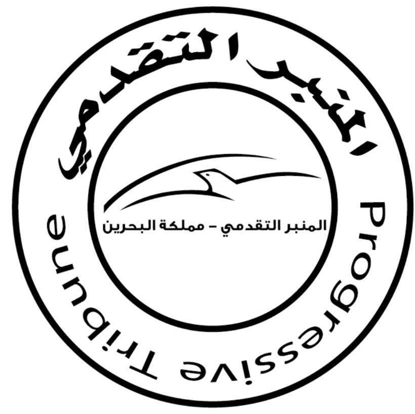 في رسالة وجهها حزب المنبر التقدمي لجبهة النضال بذكرى انطلاقتها: المنبر التقدمي وسائر أبناء الشعب البحريني يقفون ضد التطبيع ويطالبون بإلغاء اتفاقية التطبيع في رسالة وجهها حزب المنبر التقدمي لجبهة النضال بذكرى انطلاقتها: المنبر التقدمي وسائر أبناء الشعب البحريني يقفون ضد التطبيع ويطالبون بإلغاء اتفاقية التطبيع