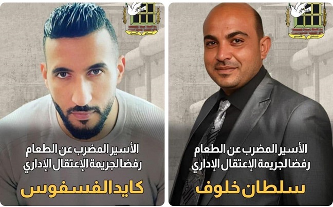 لليوم الـ46 على التوالي.. الفسفوس وخلوف يواصلان إضرابهما ضد اعتقالهما الإداريّ وسط ظروف صحية صعبة لليوم الـ46 على التوالي.. الفسفوس وخلوف يواصلان إضرابهما ضد اعتقالهما الإداريّ وسط ظروف صحية صعبة