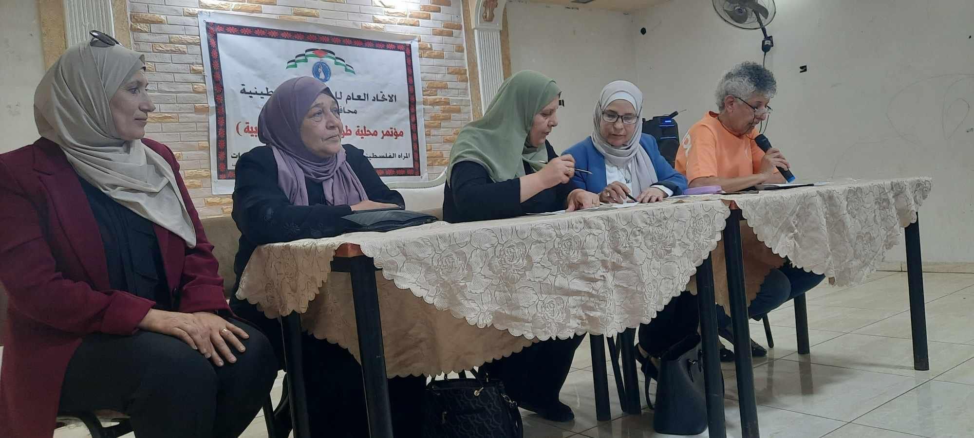 كتلة نضال المرأة تشارك بالمؤتمر الخاص باتحاد المرأة لمحلية طولكرم الحارة الغربية كتلة نضال المرأة تشارك بالمؤتمر الخاص باتحاد المرأة لمحلية طولكرم الحارة الغربية