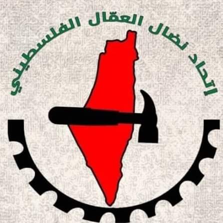 بيان صادر عن اتحاد نضال العمال الفلسطيني بيان صادر عن اتحاد نضال العمال الفلسطيني