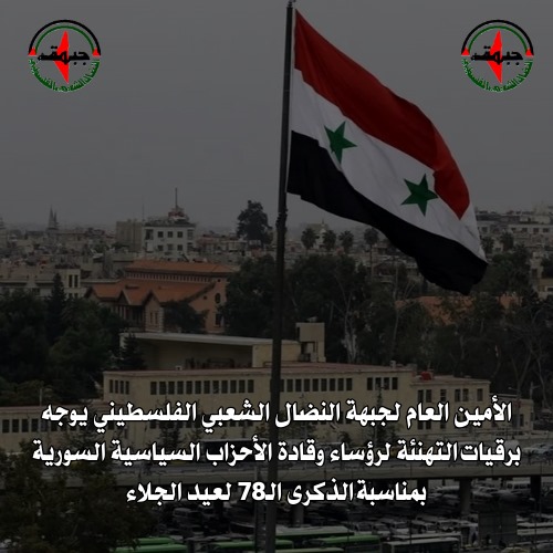 د. مجدلاني يقدم التهاني لرؤساء وقادة الأحزاب السورية بمناسبة ذكرى عيد الجلاء د. مجدلاني يقدم التهاني لرؤساء وقادة الأحزاب السورية بمناسبة ذكرى عيد الجلاء