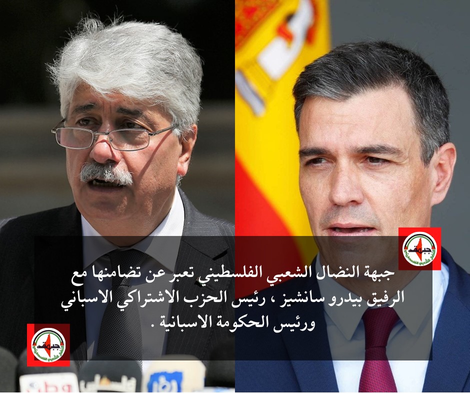 النضال الشعبي تعبر عن تضامنها مع الرفيق بيدرو سانشيز رئيس الحزب الاشتراكي الاسباني ورئيس الحكومة الاسبانية