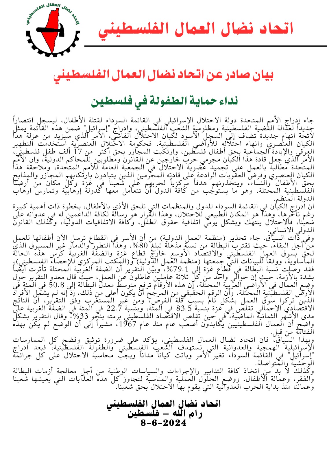 بيان صادر عن اتحاد نضال العمال الفلسطيني نداء حماية الطفولة في فلسطين بيان صادر عن اتحاد نضال العمال الفلسطيني نداء حماية الطفولة في فلسطين