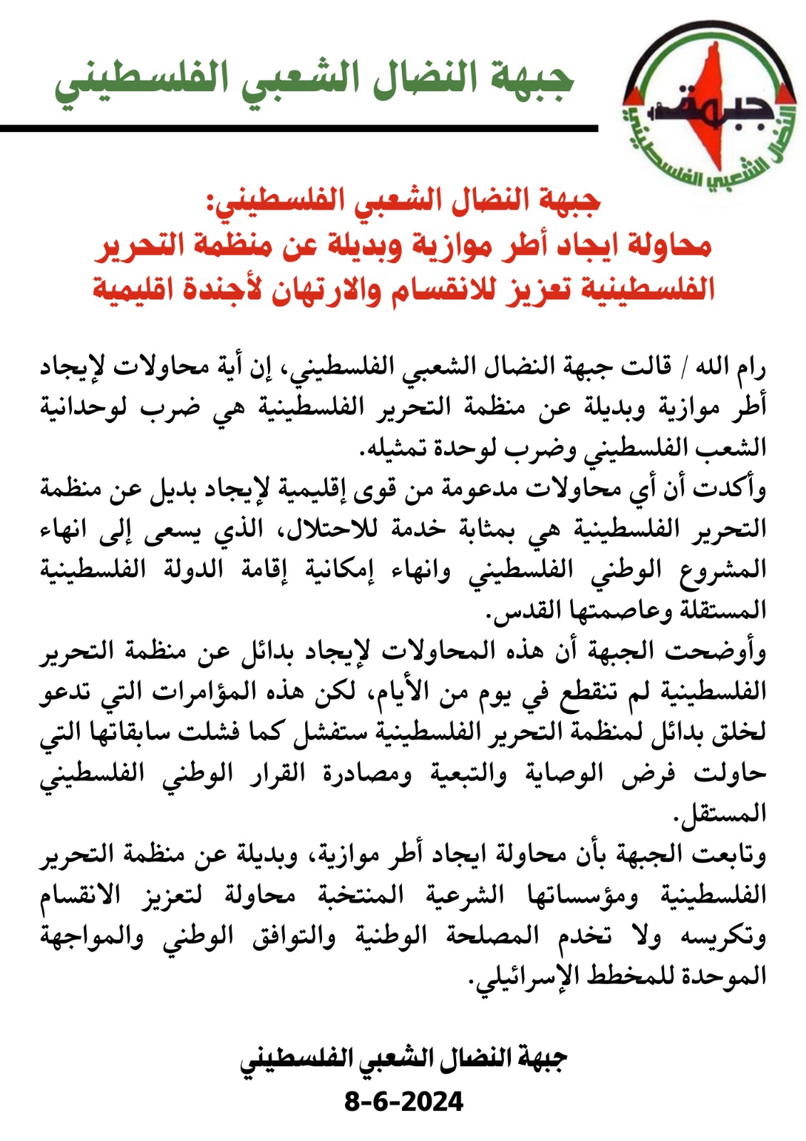 النضال الشعبي محاولة ايجاد أطر موازية وبديلة عن منظمة التحرير تعزيز للانقسام والارتهان لأجندة اقليمية النضال الشعبي محاولة ايجاد أطر موازية وبديلة عن منظمة التحرير تعزيز للانقسام والارتهان لأجندة اقليمية