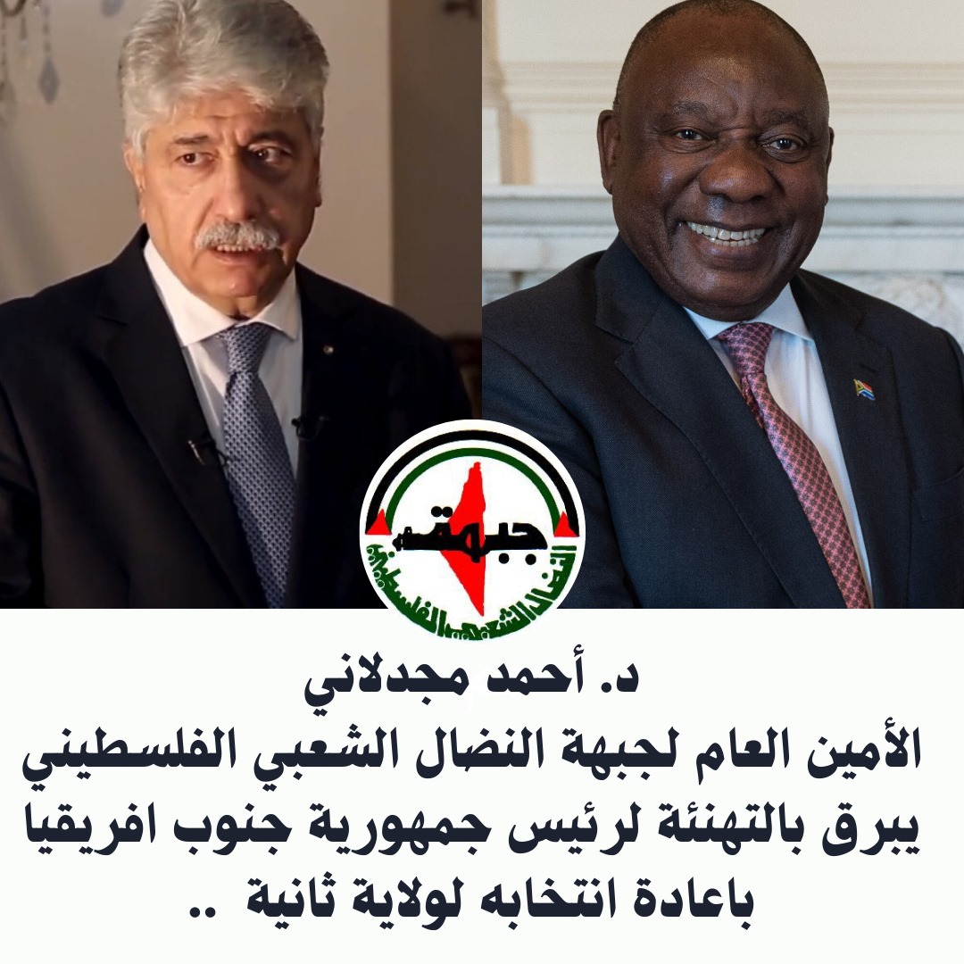 د.مجدلاني يهنئ سيريل رامافوزا بانتخابه رئيساً لجنوب افريقيا لولاية ثانية د.مجدلاني يهنئ سيريل رامافوزا بانتخابه رئيساً لجنوب افريقيا لولاية ثانية