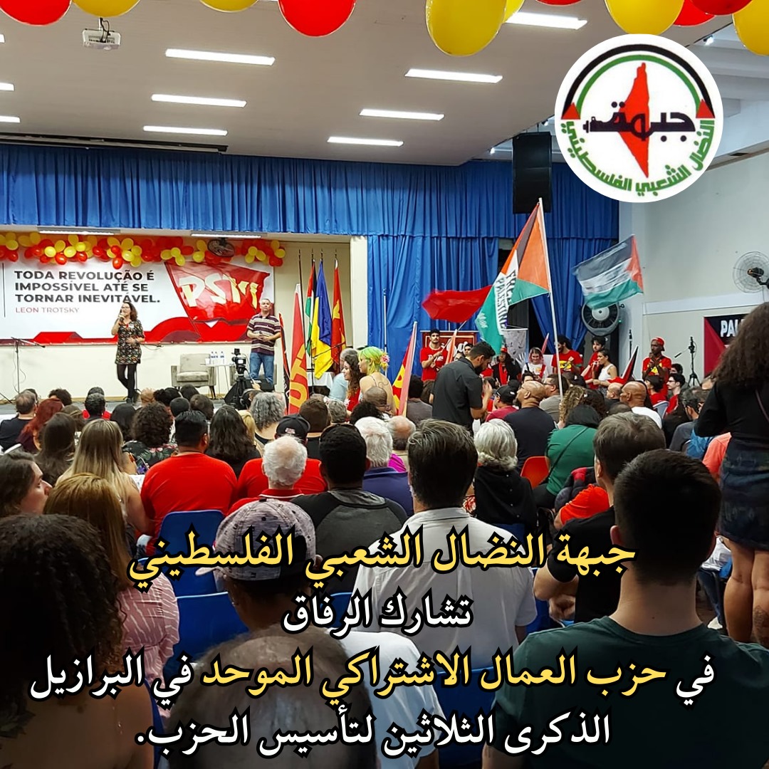 علوش: يوجه تحية لحزب العمال الاشتراكي الموحد في البرازيل بمناسبة الذكرى الثلاثين لتأسيسه علوش: يوجه تحية لحزب العمال الاشتراكي الموحد في البرازيل بمناسبة الذكرى الثلاثين لتأسيسه