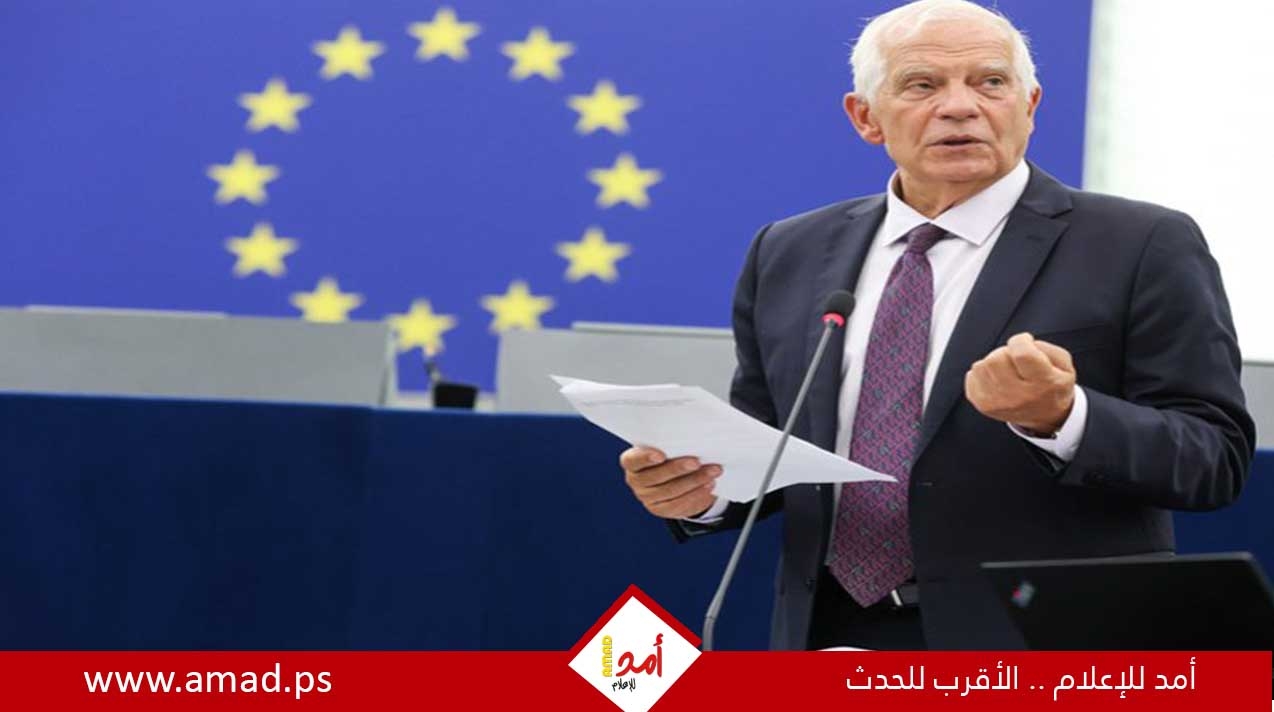 بوريل: الرأي الاستشاري الصادر عن العدل الدولية يتوافق مع مواقف الاتحاد الأوروبي بوريل: الرأي الاستشاري الصادر عن العدل الدولية يتوافق مع مواقف الاتحاد الأوروبي