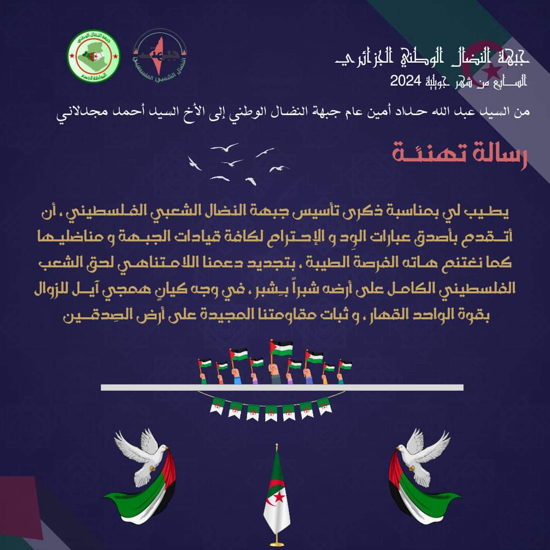 النضال الشعبي تتلقى برقية تهنئة من جبهة النضال الوطني الجزائرية النضال الشعبي تتلقى برقية تهنئة من جبهة النضال الوطني الجزائرية