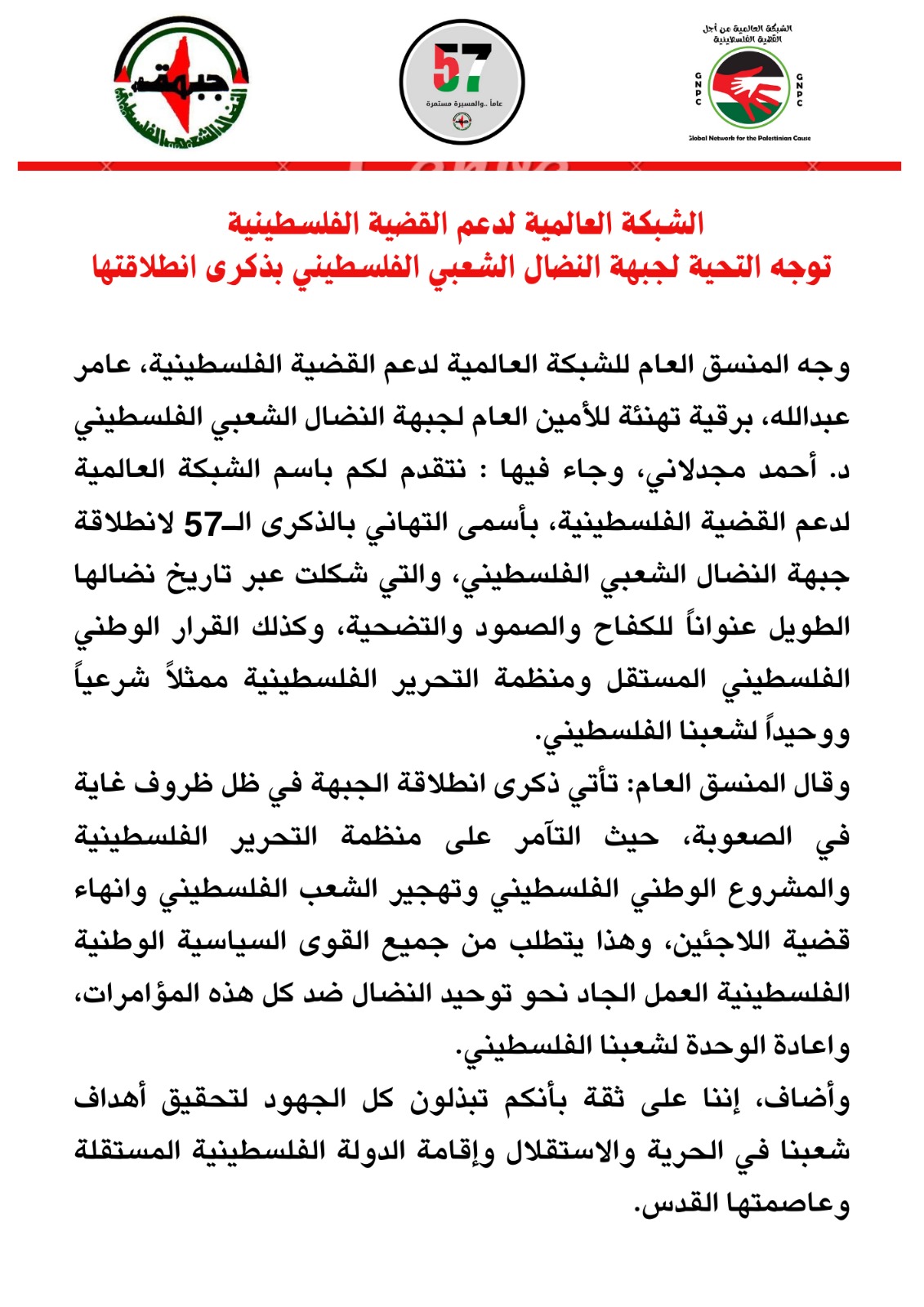 الشبكة العالمية لدعم القضية الفلسطينية توجه التحية لجبهة النضال الشعبي الفلسطيني بذكرى انطلاقتها الشبكة العالمية لدعم القضية الفلسطينية توجه التحية لجبهة النضال الشعبي الفلسطيني بذكرى انطلاقتها