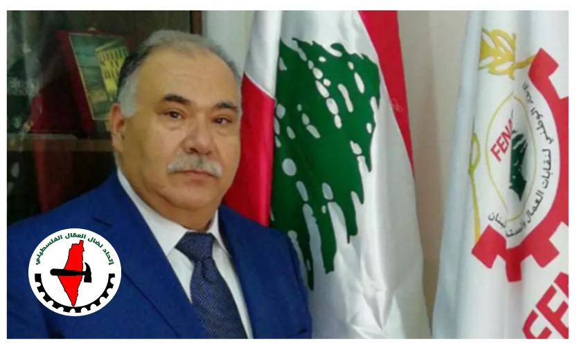 اتحاد نضال العمال الفلسطيني يبارك إعادة انتخاب كاسترو عبدالله رئيساً للاتحاد الوطني لنقابات العمال والمستخدمين في لبنان اتحاد نضال العمال الفلسطيني يبارك إعادة انتخاب كاسترو عبدالله رئيساً للاتحاد الوطني لنقابات العمال والمستخدمين في لبنان