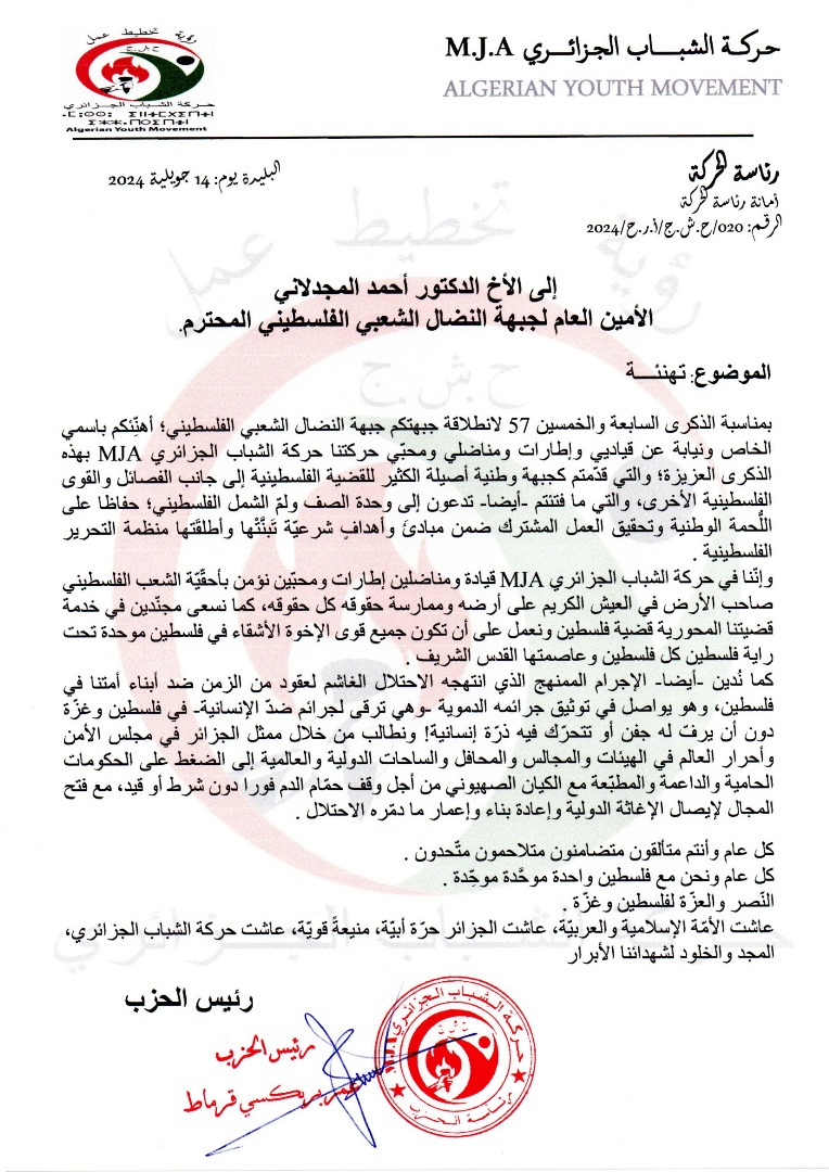 رئيس حركة الشباب الجزائري يهنيء النضال الشعبي بانطلاقتها ٥٧ رئيس حركة الشباب الجزائري يهنيء النضال الشعبي بانطلاقتها ٥٧