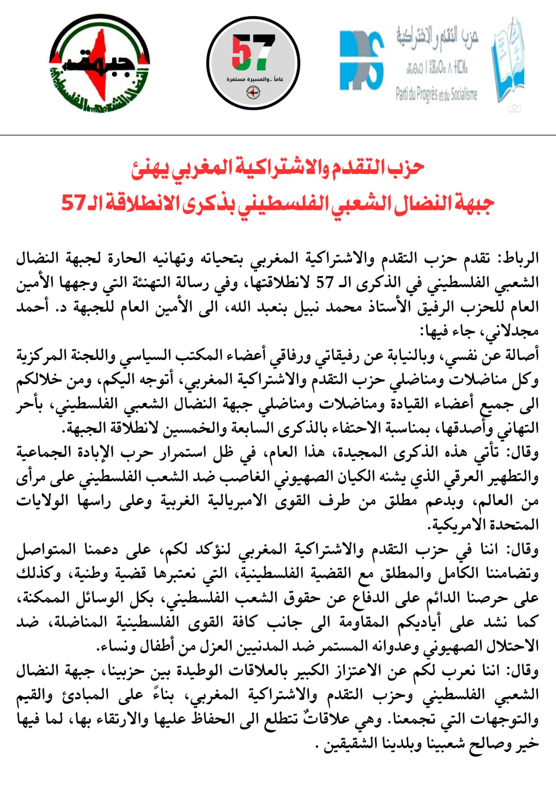 حزب التقدم والاشتراكية المغربي يهنئ جبهة النضال الشعبي الفلسطيني بذكرى الانطلاقة الـ 57 حزب التقدم والاشتراكية المغربي يهنئ جبهة النضال الشعبي الفلسطيني بذكرى الانطلاقة الـ 57