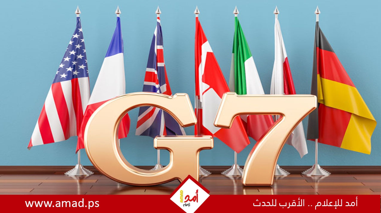 في التهديد بالحرب.. فرانس برس: “قلق شديد” بين مجموعة السبع بشأن الوضع في الشرق الأوسط