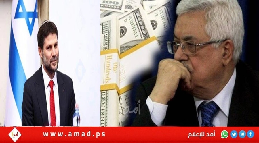المستوطن سموتريتش يوعز بمصادرة 26 مليون دولار من المقاصة الفلسطينية المستوطن سموتريتش يوعز بمصادرة 26 مليون دولار من المقاصة الفلسطينية