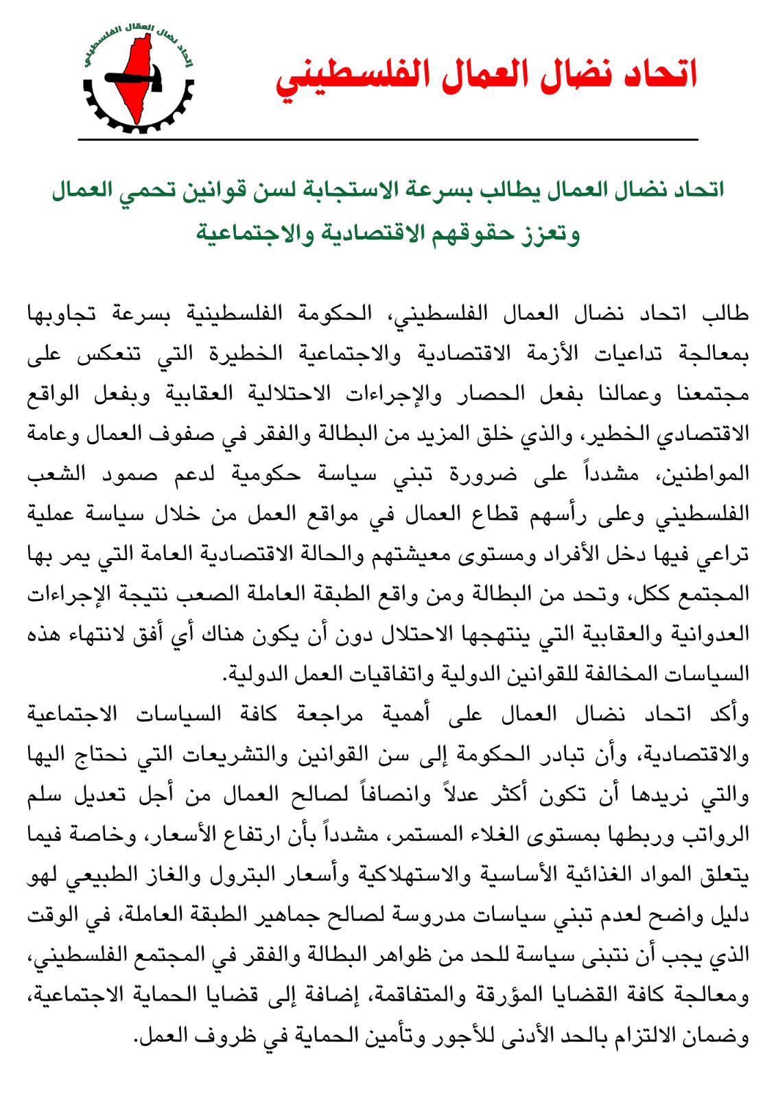 اتحاد نضال العمال يطالب بسرعة الاستجابة لسن قوانين تحمي العمال وتعزز حقوقهم الاقتصادية والاجتماعية اتحاد نضال العمال يطالب بسرعة الاستجابة لسن قوانين تحمي العمال وتعزز حقوقهم الاقتصادية والاجتماعية