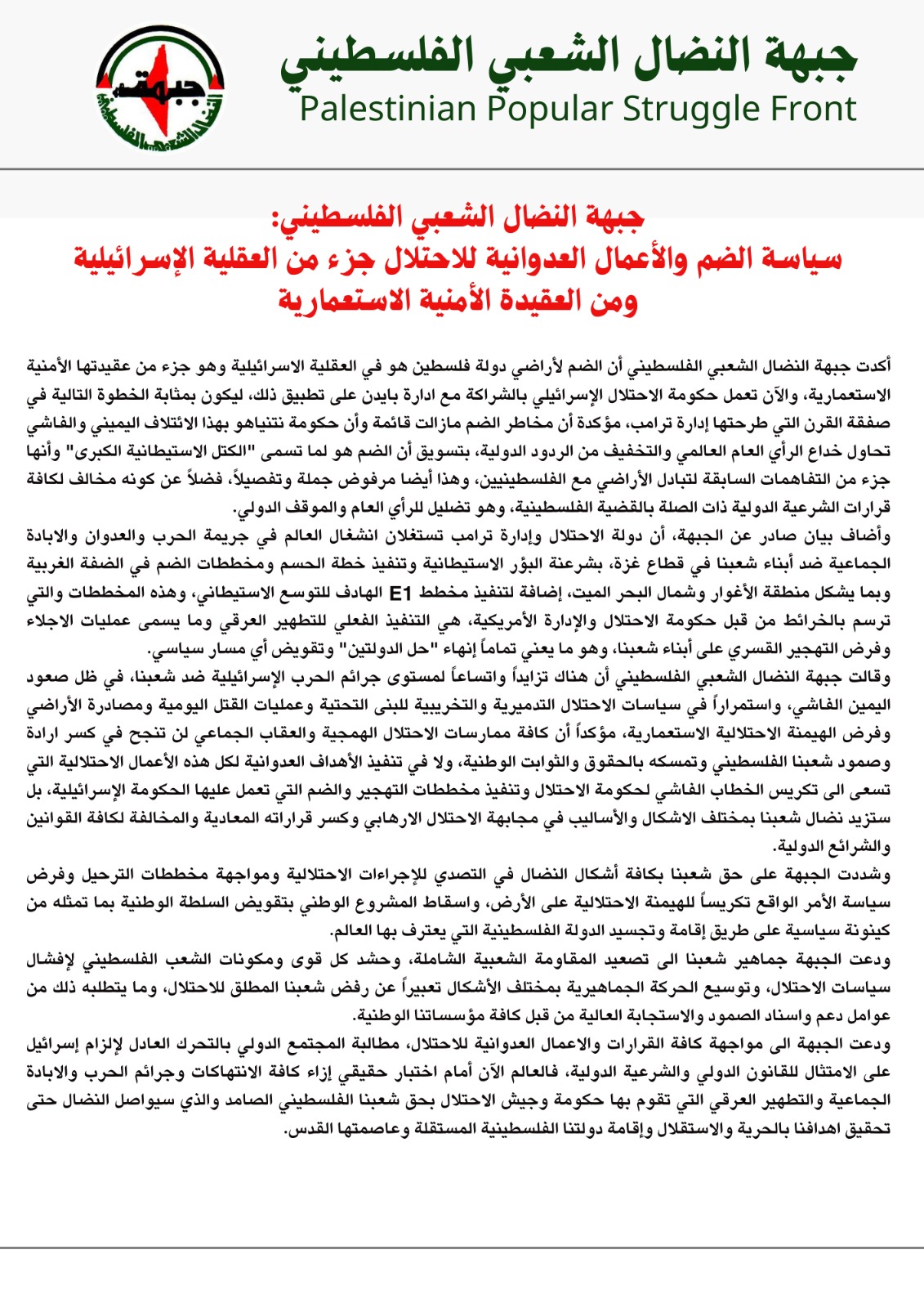 النضال الشعبي: سياسة الضم والأعمال العدوانية للاحتلال جزء من العقلية الإسرائيلية ومن العقيدة الأمنية الاستعمارية النضال الشعبي: سياسة الضم والأعمال العدوانية للاحتلال جزء من العقلية الإسرائيلية ومن العقيدة الأمنية الاستعمارية