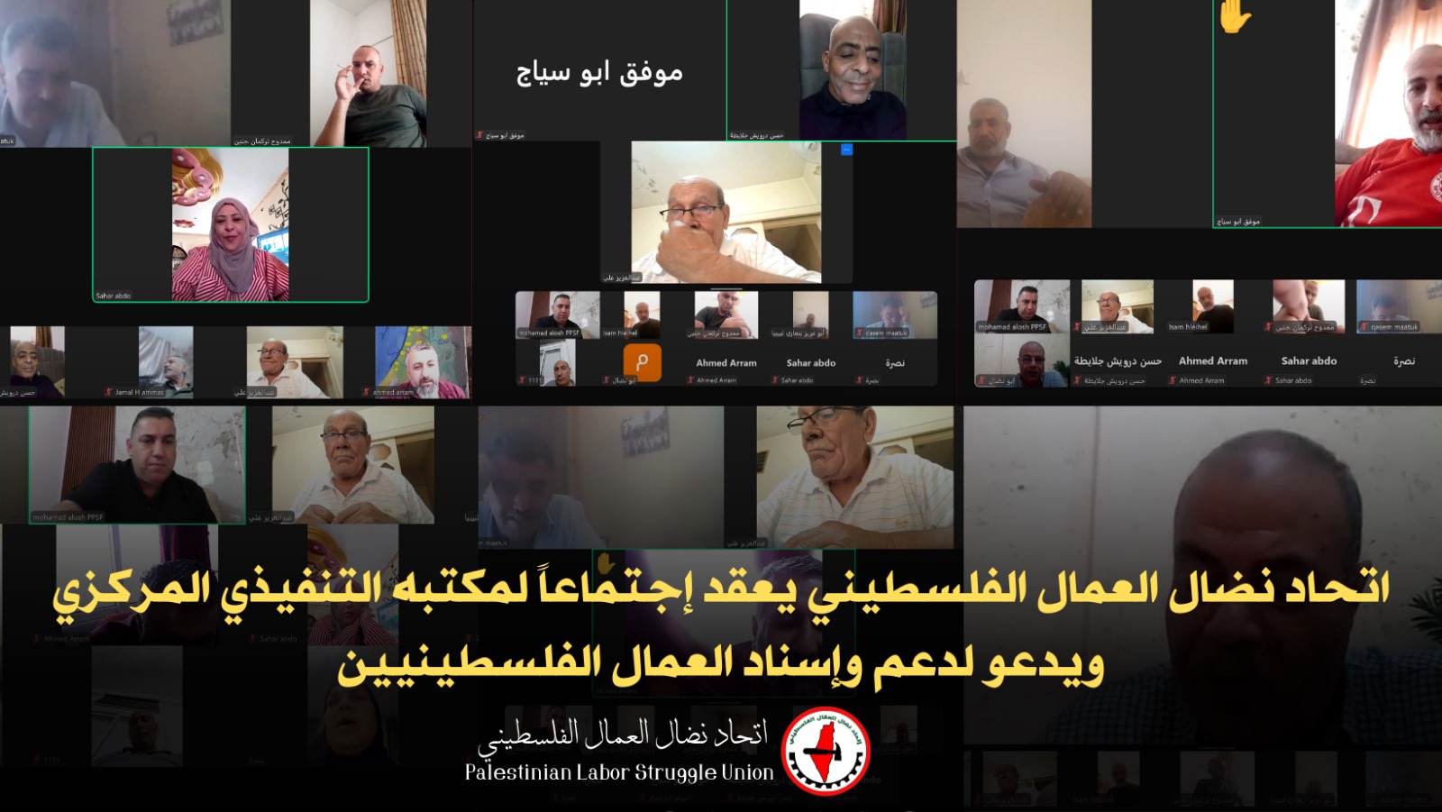 اتحاد نضال العمال الفلسطيني يعقد اجتماعاً لمكتبه التنفيذي المركزي: ويدعو لدعم واسناد العمال الفلسطينيين اتحاد نضال العمال الفلسطيني يعقد اجتماعاً لمكتبه التنفيذي المركزي: ويدعو لدعم واسناد العمال الفلسطينيين