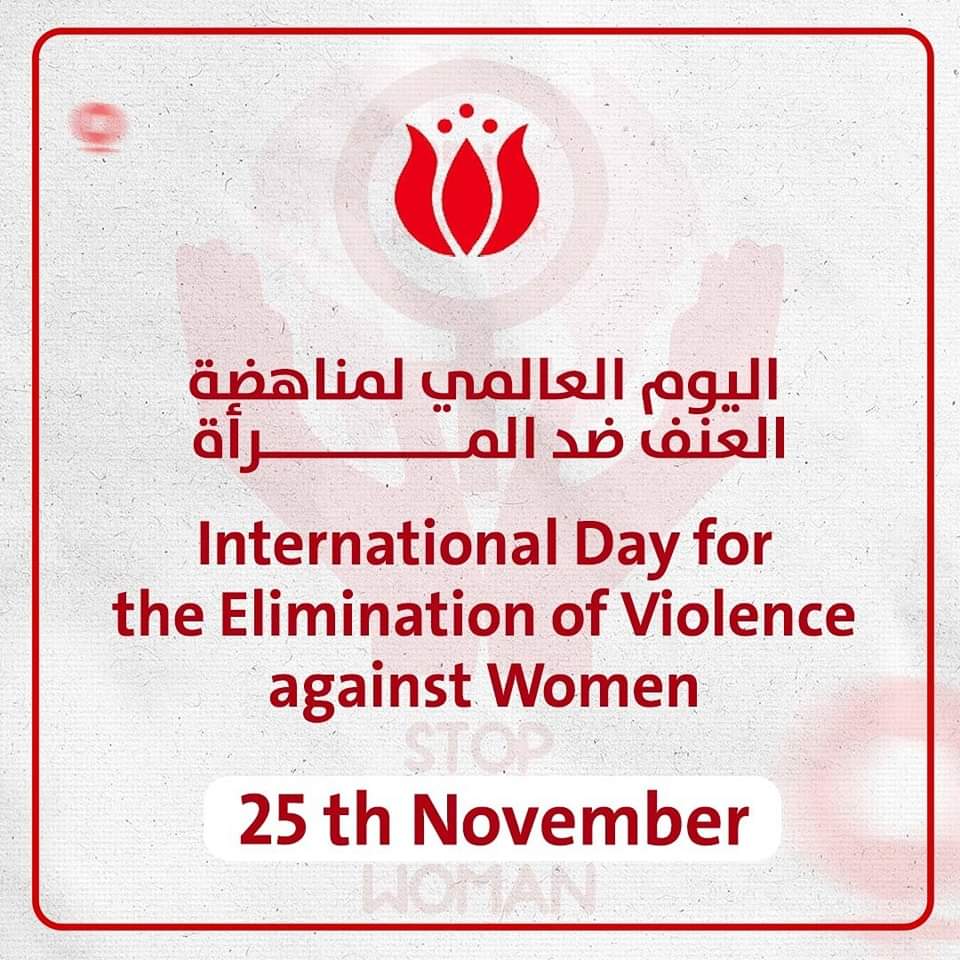 ببان صادر عن التحالف الديمقراطي الاجتماعي في اليوم العالمي لمناهضة العنف ضد المرأة ببان صادر عن التحالف الديمقراطي الاجتماعي في اليوم العالمي لمناهضة العنف ضد المرأة