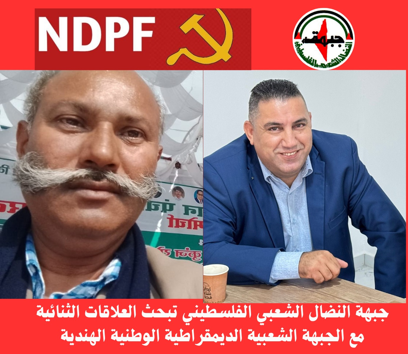 النضال الشعبي: تبحث العلاقات الثنائية مع الجبهة الشعبية الديمقراطية الهندي النضال الشعبي: تبحث العلاقات الثنائية مع الجبهة الشعبية الديمقراطية الهندي