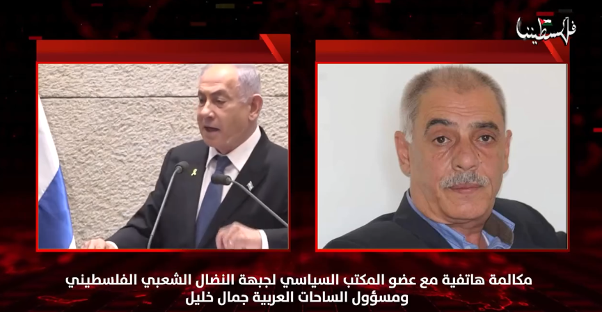 مكالمة هاتفية مع عضو المكتب السياسي لجبهة النضال الشعبي الفلسطيني ومسؤول الساحات العربية جمال خليل للحديث حول أطماع نتنياهو في المنطقة مكالمة هاتفية مع عضو المكتب السياسي لجبهة النضال الشعبي الفلسطيني ومسؤول الساحات العربية جمال خليل للحديث حول أطماع نتنياهو في المنطقة