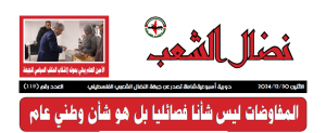 صورة غلاف العدد 119 من مجلة نضال الشعب
