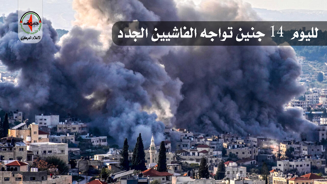 مخيم جنين والعدوان ما زال مستمرا