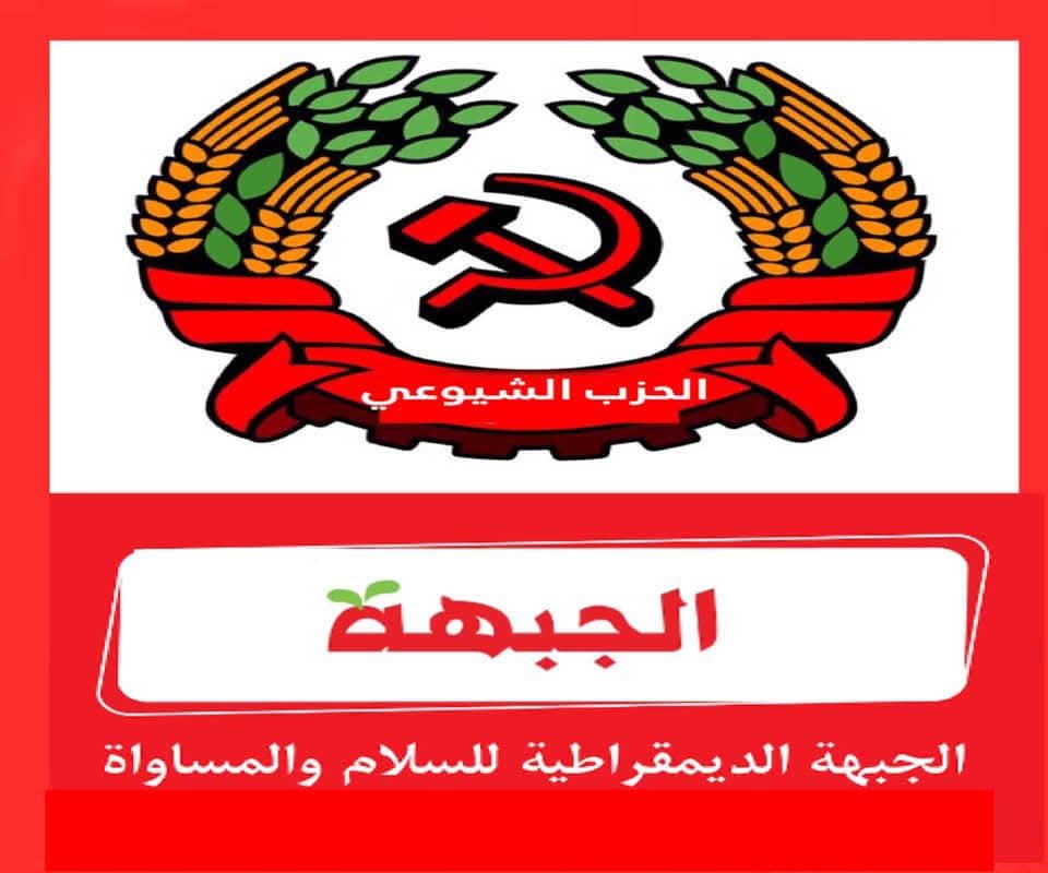 الجبهة الديمقراطية والحزب الشيوعي ردا على ترامب: التهجير لن يمر وعلى العالم ان يرد الجبهة الديمقراطية والحزب الشيوعي ردا على ترامب: التهجير لن يمر وعلى العالم ان يرد