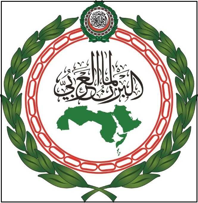 البرلمان العربي يعقد جلسة طارئة اليوم حول إعمار غزة ومنع تهجير أهلها