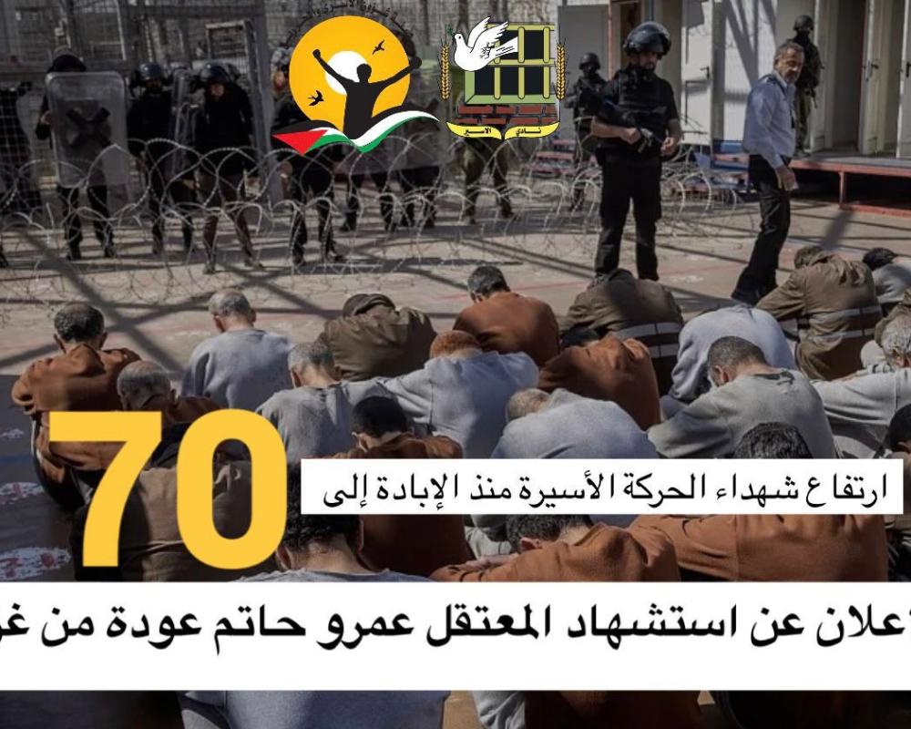 الإعلان عن استشهاد المعتقل عمرو حاتم عودة من غزة