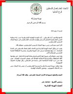 تهنئة بمناسبة ذكرى الانطلاقة ال “58” لجبهة النضال الشعبي من الاتحاد العام لعمال فلسطين فرع المانيا