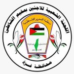 تهنئة بمناسبة ذكرى الانطلاقة ال “58” لجبهة النضال الشعبي