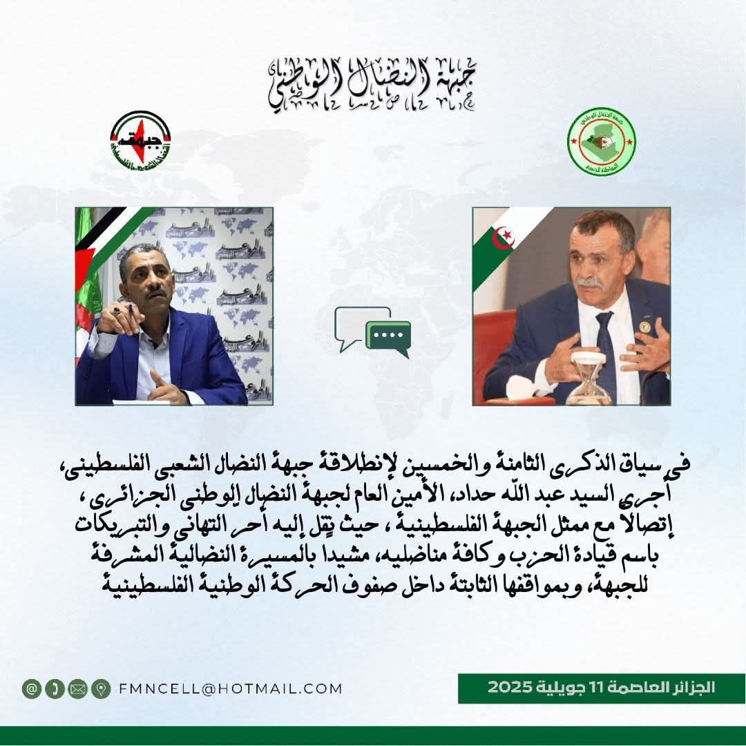 جبهة النضال الوطني الجزائري تهنئ النضال بذكرى الانطلاقة وتؤكد عمق العلاقات الثنائية جبهة النضال الوطني الجزائري تهنئ النضال بذكرى الانطلاقة وتؤكد عمق العلاقات الثنائية