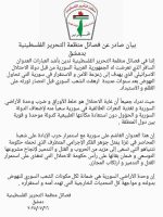 بيان صادر عن فصائل منظمة التحرير الفلسطينية بدمشق بيان صادر عن فصائل منظمة التحرير الفلسطينية بدمشق