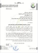 الاتحاد العام لنقابات عمال فلسطين بهنىء النضال بالذكرى ٥٨ للانطلاقة مؤكدا عمق العلاقات الوطنية والنقابية