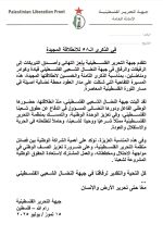ببرقية تهنئة بالذكرى ٥٨ لانطلاقة النضال الشعبي التحرير الفلسطينية تؤكد أهمية الشراكة بين فصائل منظمة التحرير الفلسطينية ببرقية تهنئة بالذكرى ٥٨ لانطلاقة النضال الشعبي التحرير الفلسطينية تؤكد أهمية الشراكة بين فصائل منظمة التحرير الفلسطينية