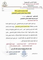 الاتحاد العام لجرحى فلسطين “فجر” بهنىء بذكرى الانطلاقة الاتحاد العام لجرحى فلسطين “فجر” بهنىء بذكرى الانطلاقة