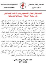 اتحاد نضال العمال الفلسطيني يدين الاعتداء الإسرائيلي على سفينة “حنظلة” ومن كانوا على متنها