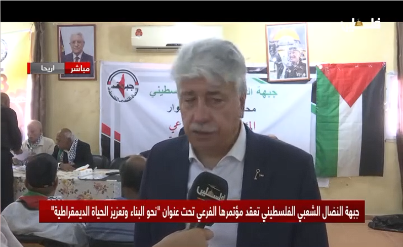 جبهة النضال الشعبي الفلسطيني تعقد مؤتمرها الفرعي تحت عنوان “نحو البناء وتعزيز الحياة الديمقراطية” جبهة النضال الشعبي الفلسطيني تعقد مؤتمرها الفرعي تحت عنوان “نحو البناء وتعزيز الحياة الديمقراطية”
