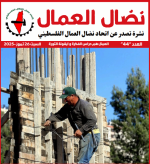 مجلة نضال العمال العدد 44