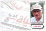 معاني الحديث حول تحريك حدود سايكس بيكو باسم برهوم معاني الحديث حول تحريك حدود سايكس بيكو باسم برهوم