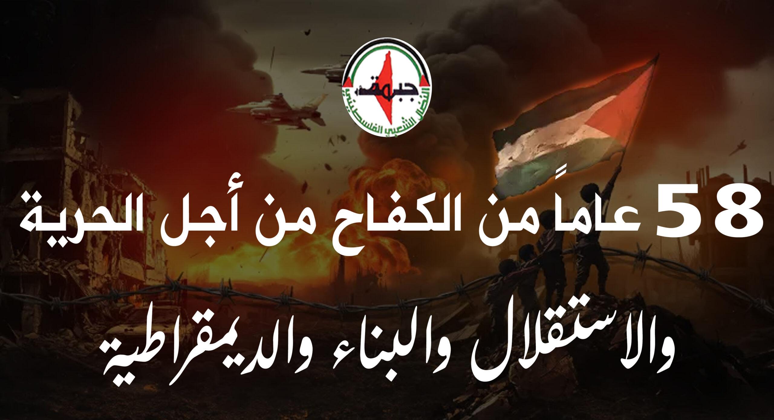 بوستر الانطلاقة ال58