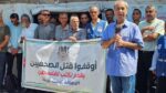 النضال الشعبي وكتلة نضال الصحفيين تشارك فى الوقفة التضامنية التى نظمتها نقابة الصحفيين بغزة