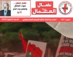 مجلة نضال العمال العدد 47