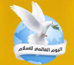 اليوم الدولي للسلام شاهد على غياب الامن السلام والقانون الدولي في فلسطين خبراء: حكومة نتنياهو بعدوانها وجرائمها تدمر فرص السلام والاستقرار ومقومات التعايش في المنطقة