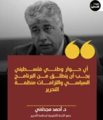 د.مجدلاني: أي حوار وطني فلسطيني يجب أن ينطلق من البرنامج السياسي والتزامات منظمة التحرير
