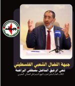 جبهة النضال الشعبي الفلسطيني تنعى المناضل المغربي مصطفى البراهمة