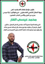 جبهة النضال تحمّل الاحتلال المسؤولية عن جريمة قتل الشاب محمد عيسى الفار