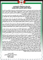 بيان صادر عن المكتب السياسي لجبهة النضال الشعبي الفلسطيني
